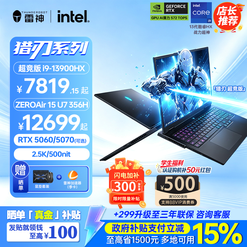 【Lightning Flash Sale: 300+ National Subsidy 15%】Thunder Blade 15/S Ultra Gaming Edition Zeroair15 Intel I7-13650Hx Rtx5060 Gaming Laptop 15.6inch 【Lightning Flash Sale: 300+ National Subsidy 15%】Thunder Blade 15/S Ultra Gaming Edition Zeroair15 Intel I7-13650Hx Rtx5060 Gaming Laptop 15.6inch