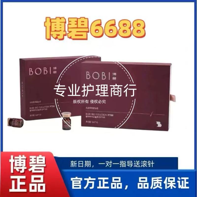 Bobi Ballvic Pt88 Pt66 Apit Meso Hair Care Essence Meisipai Comes with Tools