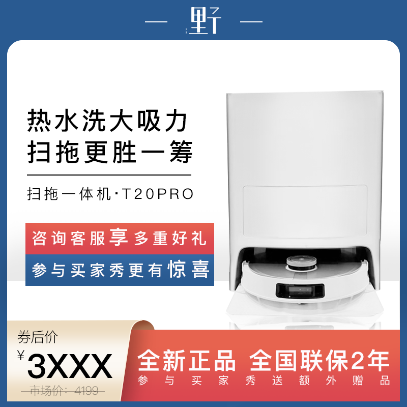 Cobos T20PRO X1SPRO sweeping robot smart home self cleaning suction tug wash hot water drag-Taobao