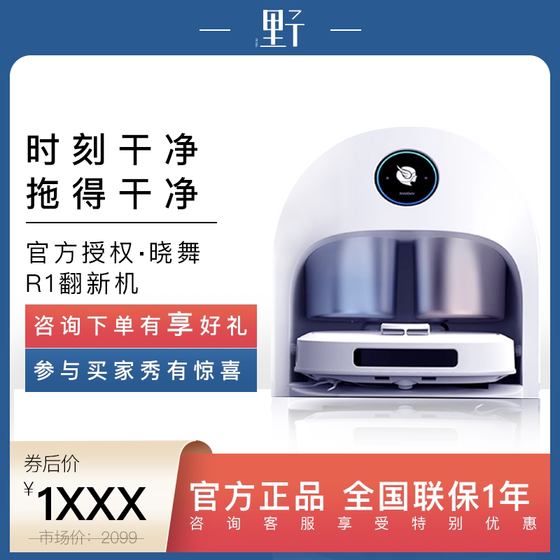 XWOW Xiaowu R2 R1 sweeper 6P automatic floor washing robot sweeping and dragging one household sweeping and mopping suction