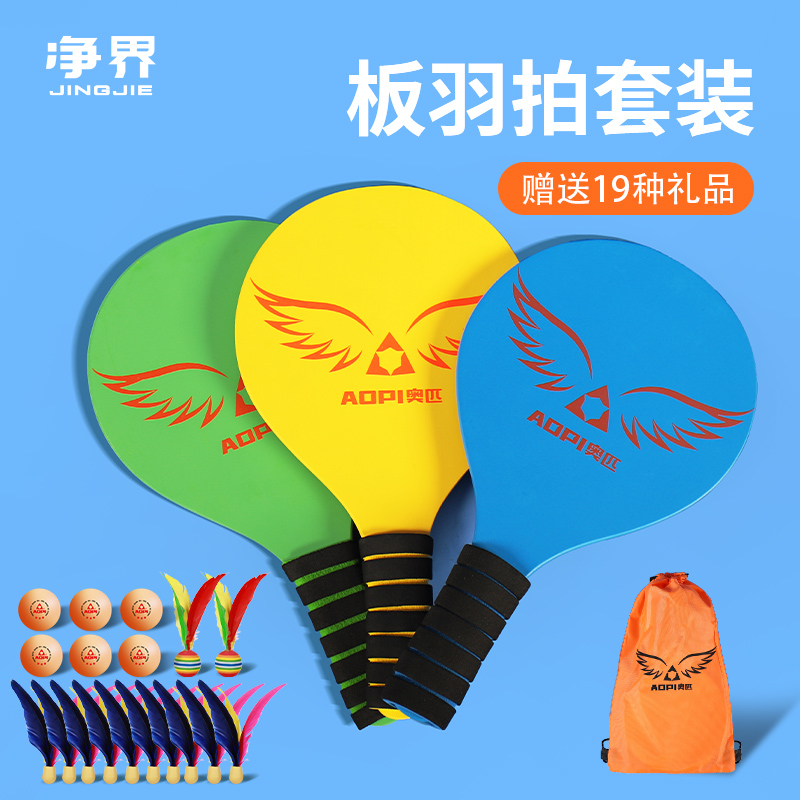 Board Plume Bat suit solid wood shuttlecock Shuttlecock Jersey Ball Pat Children Professional Cricket Indoor Board Ping Pong Three Mulled Balls