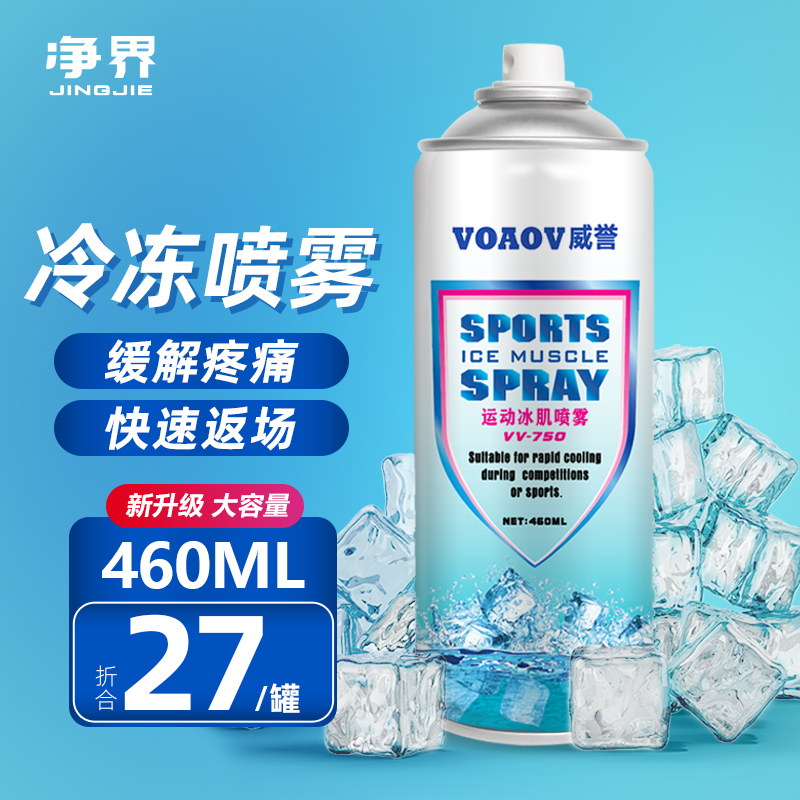 Frozen Spray Marathon Fast Cooling Basketball Football Ice Compress Relieves Muscle Emergency Protection Sprain Cooling