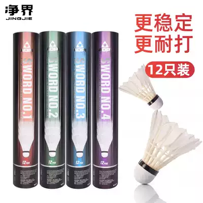 Aopi badminton Goose fur Strike King professional competition training ball bright sword 1234 practice ball cork 12 sets