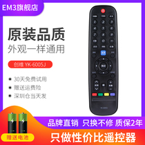 Crewaway remote control 6005J universal TV universal 6013J 6019J Genesis Cool open network 3d liquid crystal