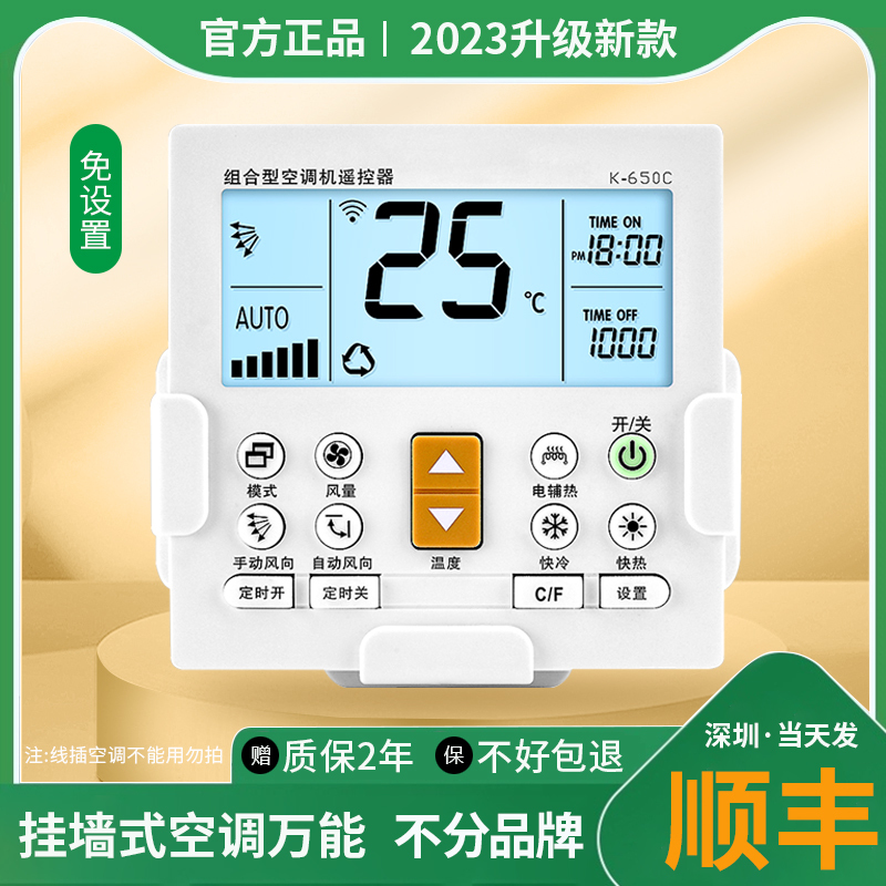 Universal Air Conditioner Remote Control, Wall-Mounted, Fully Compatible with Haier, Midea, Panasonic, Gree, Changhong, Aux, Mitsubishi, Lg, Panasonic, for Wall-Mounted, Window-Mounted, and Ceiling-Mounted Air Conditioners, Original Genuine Remote Control