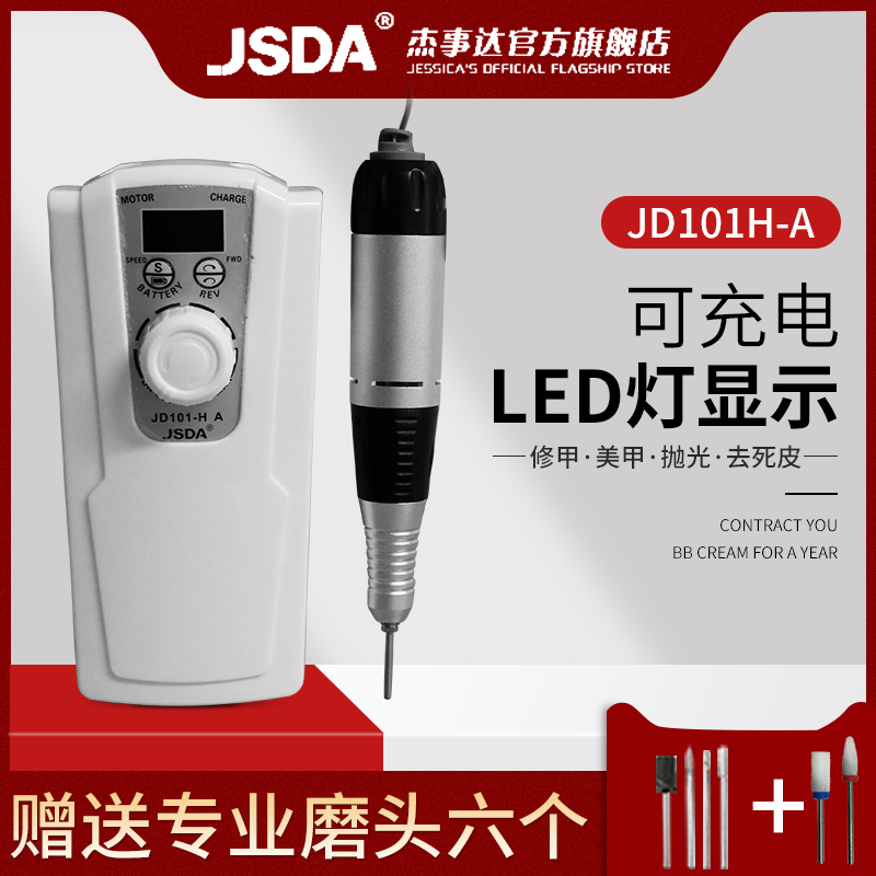 jsda Jieshi Di Mo nail grinding machine JD101HA Nail unloading machine Rechargeable professional nail skin grinding machine