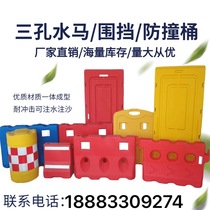 Three-hole water horse isolation pier anti-collision bucket plastic small water horse fence block municipal fence blow