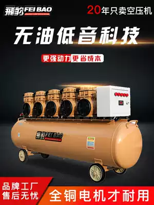 Feibao large silent oil-free air compressor 380V industrial grade auto repair three-phase air compressor high pressure pumping pump
