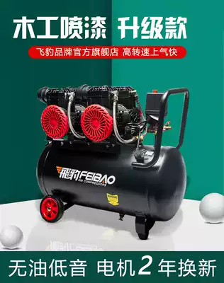 Flying leopard silent oil-free air compressor small 220V air pump air compressor household portable woodworking pump