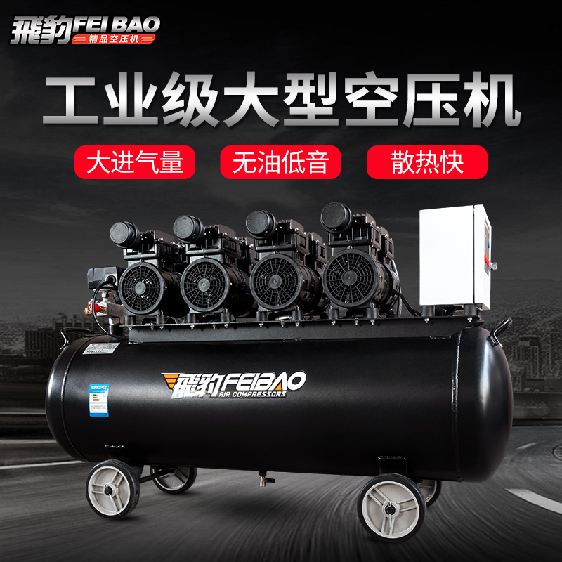 Flying Leopard large silent oil-free air compressor 380V industrial grade auto repair three-phase electric air compression high-pressure pump