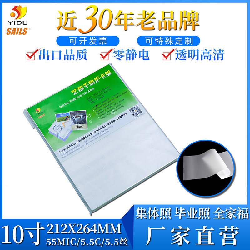 Qianfan photo plastic film 10 inch 5 5C photo card film photo shellfish film Group photo Graduation photo sealed plastic film 8x10 inch 55mic