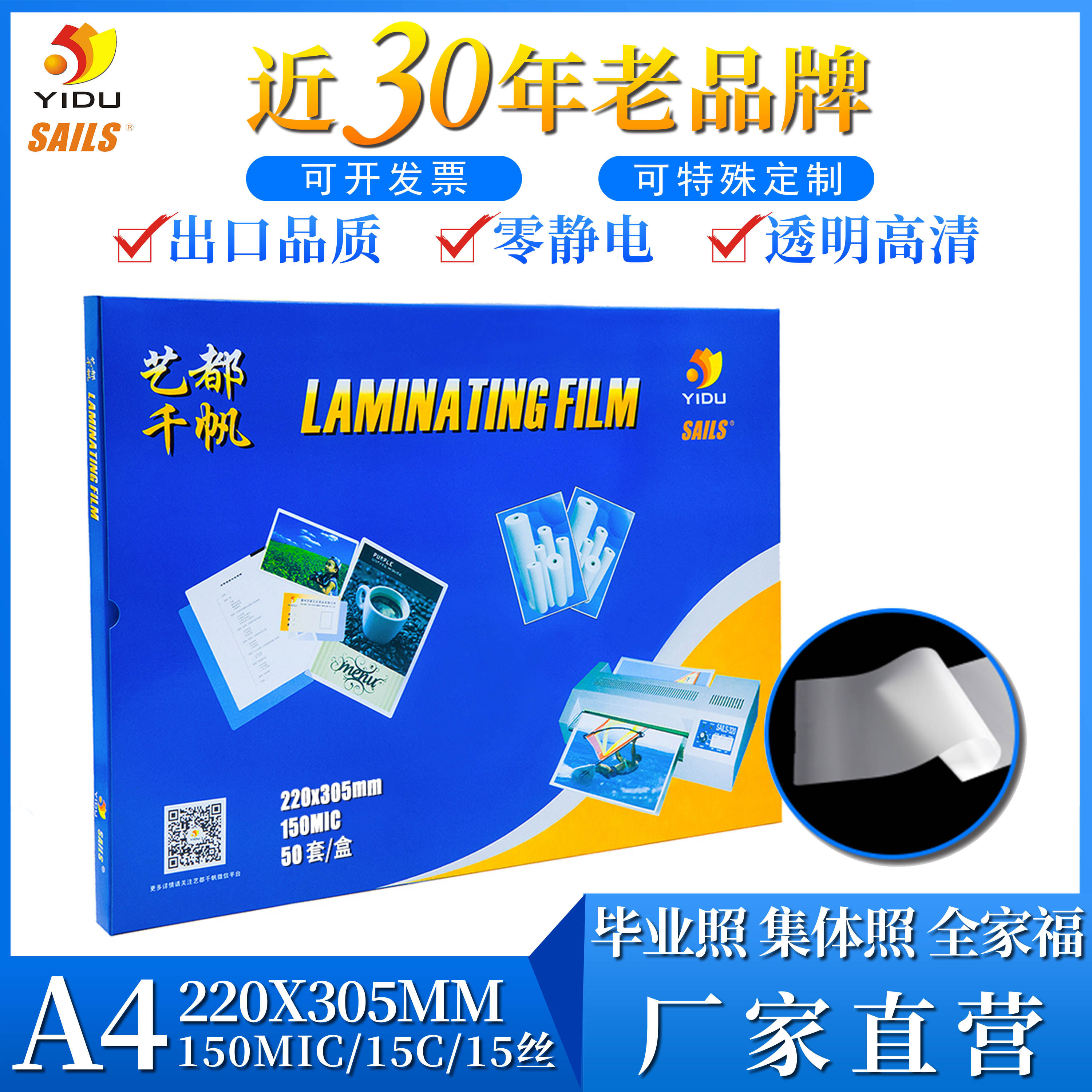 A4 plastic sealing film Qian fan 15 silk 50 plastic sealing film card protective film photo menu file plant specimen over adhesive paper sealing machine thermoplastic certificate thick shell protective film good viscosity high transparency
