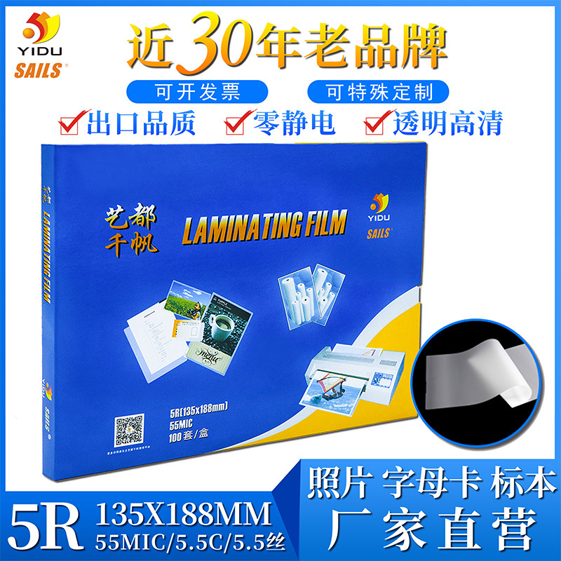 Qianfan photo plastic film 7 inch 5 5 silk thin card film Photo paper scallop film High transparent clear film 5R 55mic 100 sheets