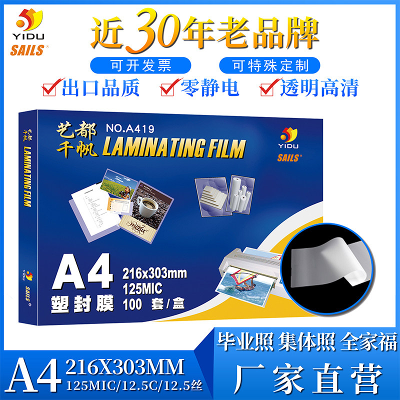 Qianfan A4 plastic film 12 5 silk thickened photo menu file card protection film sealing machine Adhesive paper Photo scallop film sealing film paper specimen adhesive film 125mic