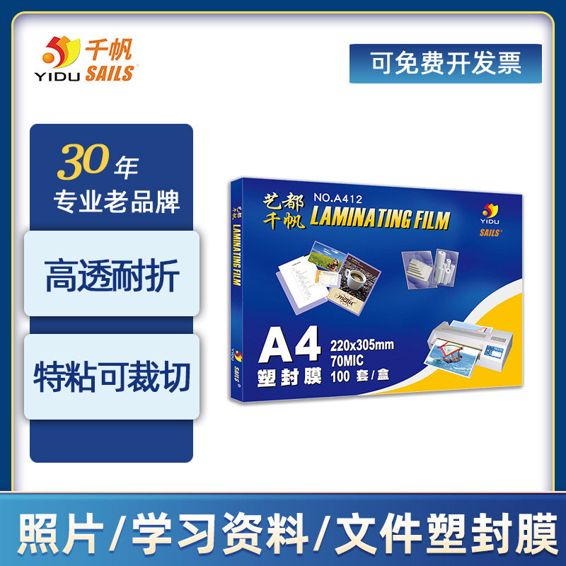one thousand Sail Plastic film A4 7 silk photo File guard film Sealing Film Sealing paper Photo Protective Beers Machine Seal Film Paper Transparent High Definition Over Glue Film Protection Film 100 sheets A412