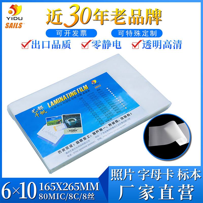Qianfan 6x10 photo plastic film 8C card protection film 165*265mm photo shellfish film Qianfan photo film laminating film sealing plastic 100 packs collective care shellfish film certificate plastic film