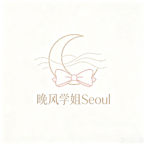 晚风学姐Seoul