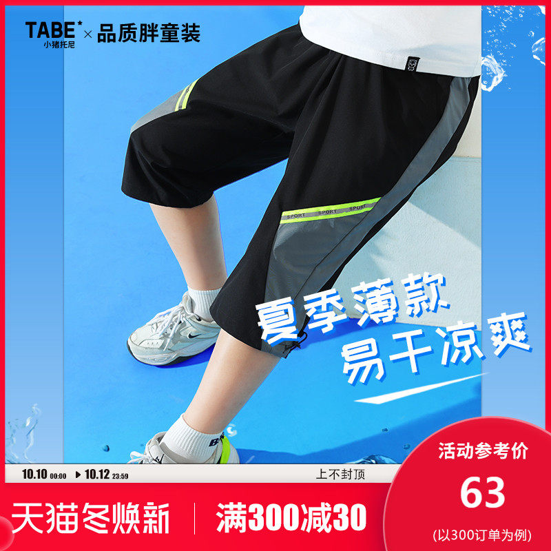 Pig Tony fat children's clothing boys plus fat increase summer pants thin medium and large children's shorts sports pants cropped pants tide