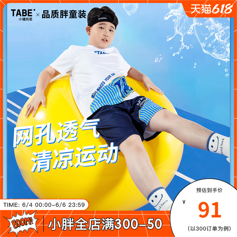 Tony Pig Fat Kids Summer Set Boys Sports Suit Plus Fat Kids Medium And Big Kids