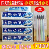 2-4 Kang Dingling whirlwind toothpaste 120g except dental calculus smoke stains tea scale smell bright clean white oral ointment