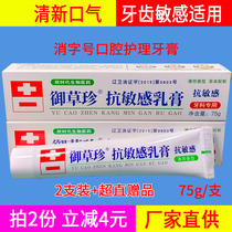 3 pieces of Yecao Zhen Kangtanning tooth anti-sensitive cream toothpaste 75g anti-cold hot and sour periodontal care oral cream