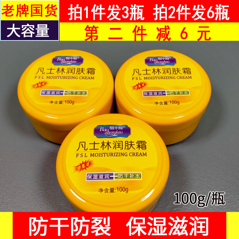 Bao Zhongbao Vaseline moisturizing skin cream He uncles recommend moisturizing and nourishing hand foot anti-crack protective hand cream drugstore ointment