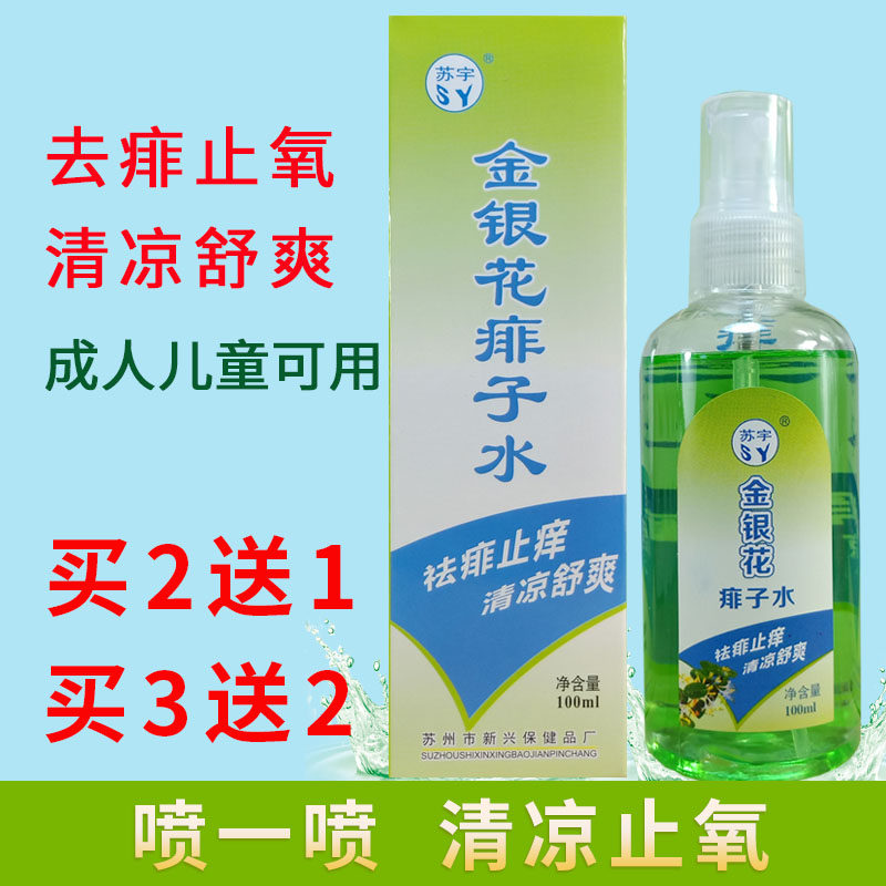 Su Yu Honeysuckle Fever with water Shuang Body Dew to Prickly cool and cool Shuang Dew Water Adult Children Summer Spray