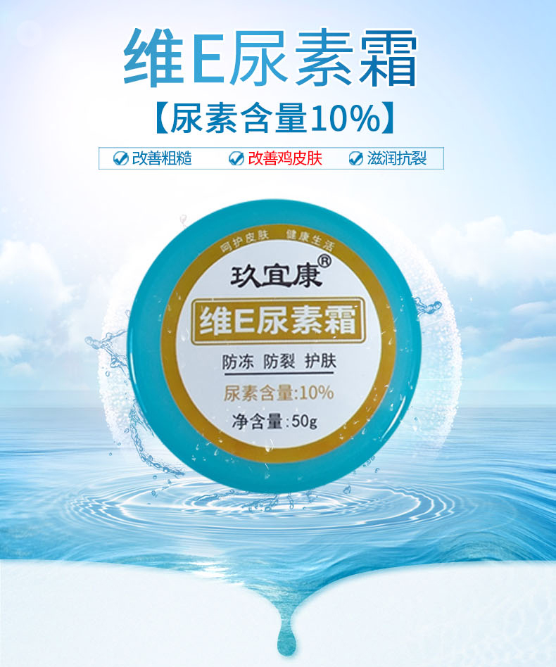 玖宜康 尿素霜 50g*3瓶 皮肤干燥 脚底裂口 图3