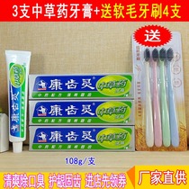 3 clothes concordoning Chinese herbal medicine toothpaste 108 gr Ding scented fresh breath to mouth and stench tooth protecting teeth