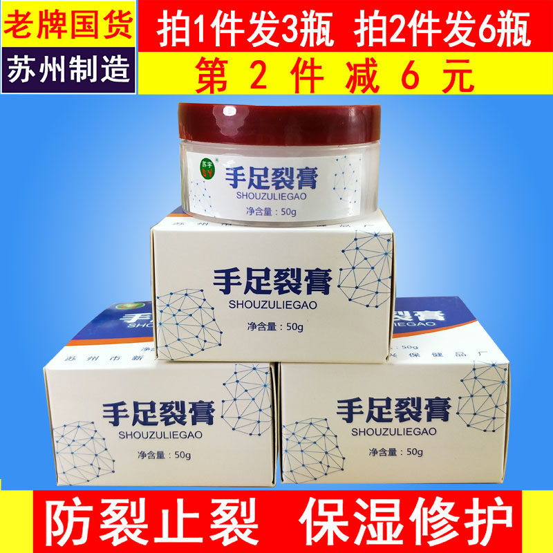 50g * 3 bottled suyu hands foot cracked cream moisturizing anti-cracking cream heel anti-dry cracked heel heel to die leather hand foot