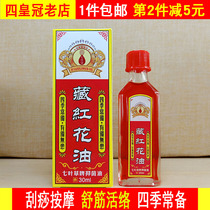 The second piece minus 5 yuan of seven Leaf Clover saffron oil massage oil hit damage Shujin active oil