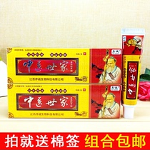 2 clothes Chinese medicine Shijia herbal herbal cream 15g feet itch mosquito bite to stop itch cream