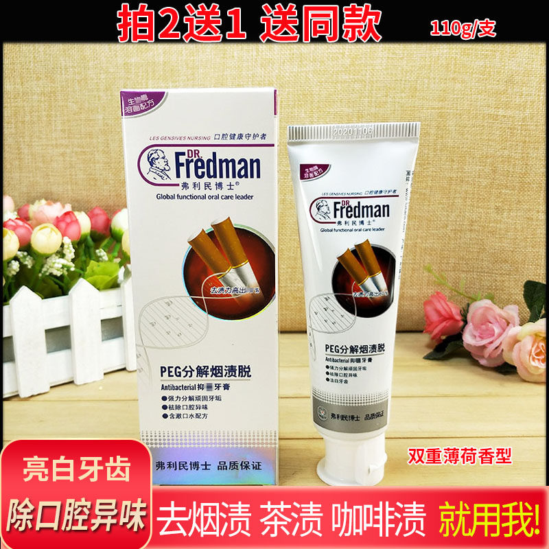 Buy 2 get 1 free Dr Freeman PEG decompose smoke stains Remove smoke stains Tea stains Tooth stains Toothpaste 110g