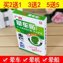 Guangxi carsickness stickers anti-sickness seasickness aircraft dizziness wake-up stickers for children with 4 stickers box