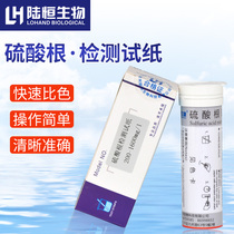 Sulphuric acid root detection test paper 200-1600mgl water quality detection sulphuric acid root test strip SO4 detection test paper