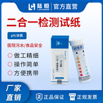 陆恒生物余氯PH二合一快速检测试纸条泳池医院污水消毒总氯测试盒