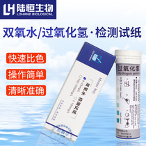 陆恒生物过氧乙酸检测试纸高浓度乳制品测试条PAA消毒残留试剂纸