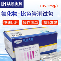 氰化物比色管0.05-5mg l氰根浓度快速检测氰化物检测试剂纸测试包