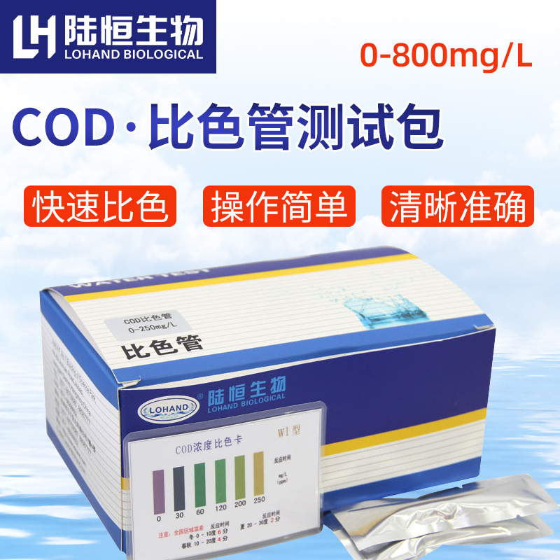 COD rapid test paper ammonia nitrogen test paper total phosphorus reagent box total nitrogen ratio color pipe wastewater test pack