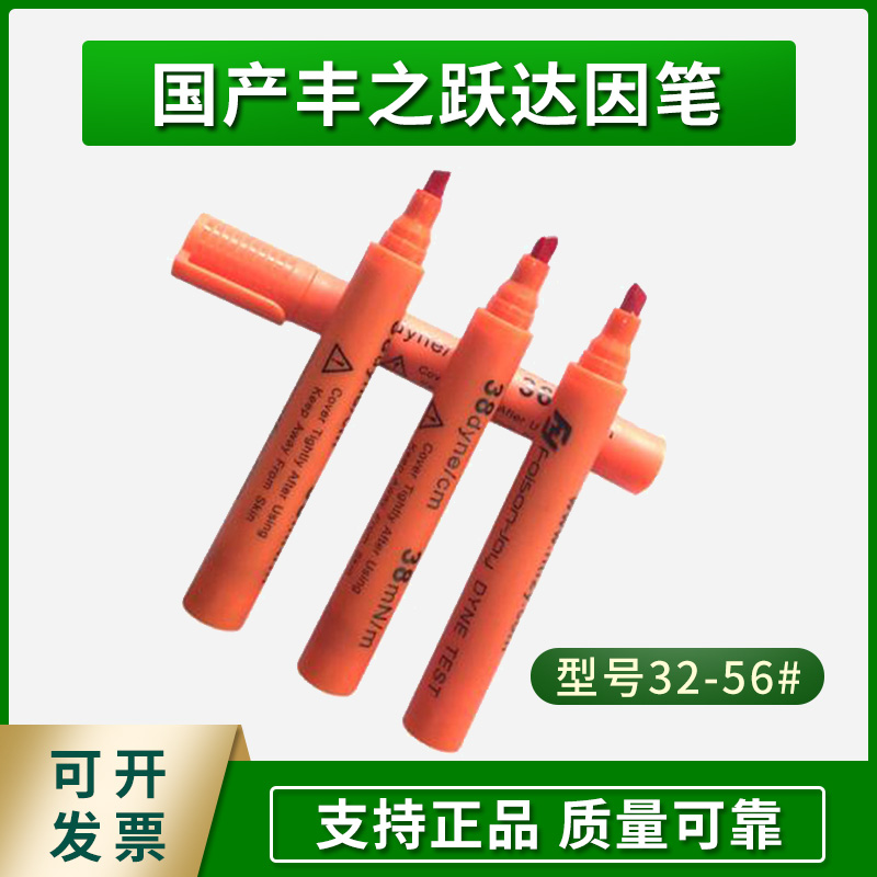 Fengzhiyue 32-56#ink Dyne pen Corona pen Surface tension test pen