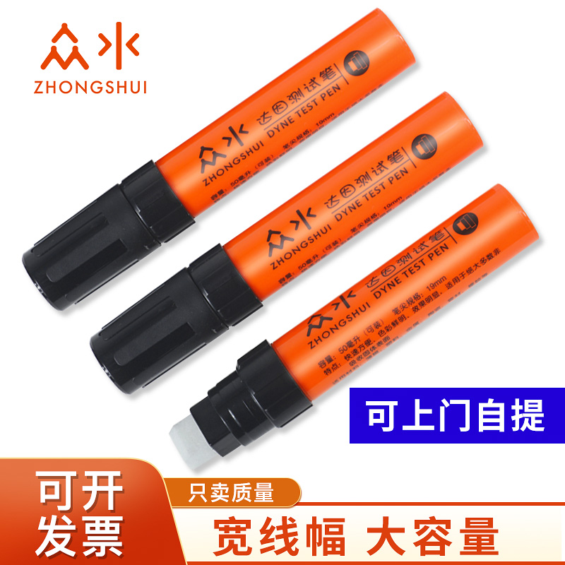 Zhongshui 50ml big head pen Dyne pen corona pen tension test pen cleanliness test No. 21-72