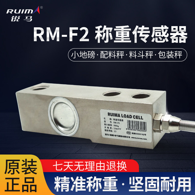 RM-F2 Cantilever Beam Automatic Weighing Sensor Mixing Station Sensor 500KG 1T 2T 3T