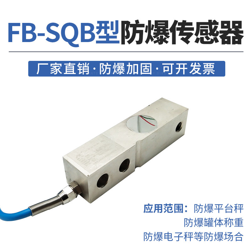 Köli explosion-proof weighing sensor FB-SQB 1t explosion-proof electronic scale Benan