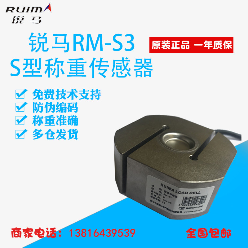 Original Mounted Sharp Horse S Type Tension Sensor RM-S3 Fujian Putian 2T agitating station weighing sensor RM-S3-2T