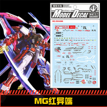 (Central) MG Astray Gundam MBF-P02 red Heretic (red confused) water patch