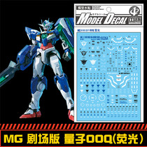 (Central) MG 1:100 GNT-0000 OOQ Quantum Theater version (fluorescent version) special water paste