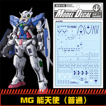 (Central Ring) MG 1:100 Gundam Exia GN-001 can Angel up to special water stickers
