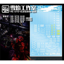 Snow Flame Studio HG 1:144 GTO Waffe (Zagu) Zagu I (full series) dedicated water stickers
