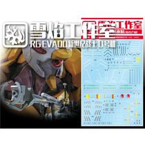 Snow Flame Studio RG 1:144 Test Type EVA-00 Zero machine Yangzi Cannon Water Sticker