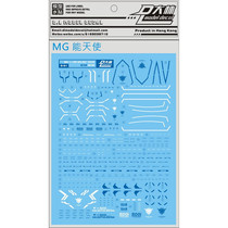 DL] Dalin MG 1:100 Gundam Exia GN-001 can Angel up special water paste